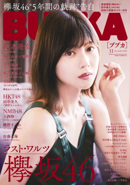 Bubka ブブカ 年 11月号 書泉 神保町 秋葉原