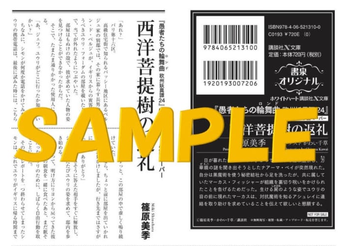 愚者たちの輪舞曲 欧州妖異譚24巻 特典情報 篠原美季先生サイン本販売 書泉 神保町 秋葉原 愚者たちの輪舞曲 欧州妖異譚24巻 特典情報 篠原美季先生サイン本販売 書泉 神保町 秋葉原