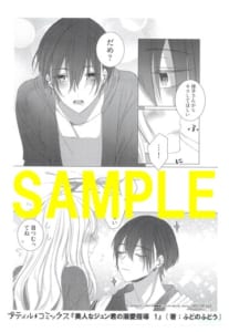 美人なジュン君の溺愛指導 3 発売記念フェア 書泉 神保町 秋葉原