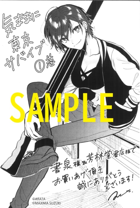 店名入りペーパー 気ままに東京サバイブ もしも日本が魔物だらけで レベルアップとハクスラ要素があって サバイバル生活まで楽しめたら １ Pash コミックス 書泉 神保町 秋葉原