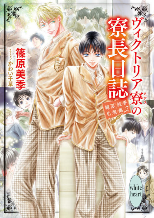 愚者たちの輪舞曲 欧州妖異譚24巻 特典情報 篠原美季先生サイン本販売 書泉 神保町 秋葉原 愚者たちの輪舞曲 欧州妖異譚24巻 特典情報 篠原美季先生サイン本販売 書泉 神保町 秋葉原