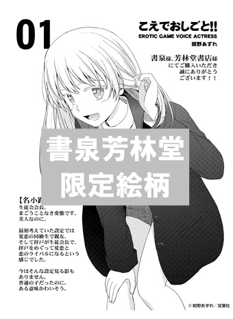 限定ペーパー こえでおしごと1巻 書泉 神保町 秋葉原