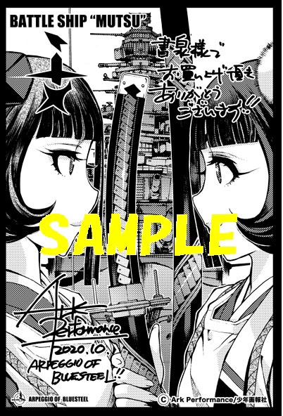 限定ペーパー 蒼き鋼のアルペジオ 巻 書泉 神保町 秋葉原 限定ペーパー 蒼き鋼のアルペジオ 巻 書泉 神保町 秋葉原