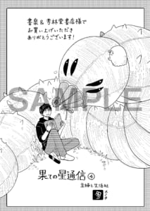 メノタ先生 果ての星通信4 発売記念 直筆イラスト サイン入り色紙が当たるフェア 書泉 神保町 秋葉原 メノタ先生 果ての星通信4 発売記念 直筆イラスト サイン入り色紙が当たるフェア 書泉 神保町 秋葉原