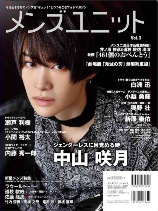メンズユニットvol 3 発売記念イベント ゲスト 中山咲月さん 神保町 書泉 神保町 秋葉原 メンズユニットvol 3 発売記念イベント ゲスト 中山咲月さん 神保町 書泉 神保町 秋葉原