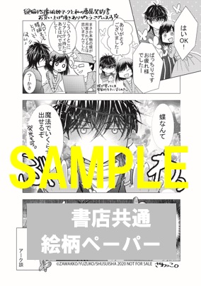 限定ペーパー 絶倫ドs魔術師アークと私の専属契約書 書泉 神保町 秋葉原 限定ペーパー 絶倫ドs魔術師アークと私の専属契約書 書泉 神保町 秋葉原