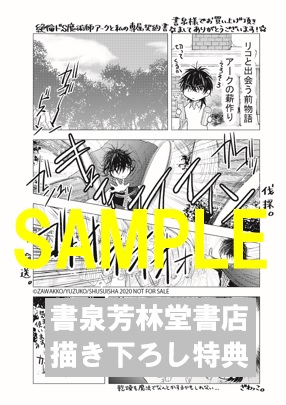 限定ペーパー 絶倫ドs魔術師アークと私の専属契約書 書泉 神保町 秋葉原 限定ペーパー 絶倫ドs魔術師アークと私の専属契約書 書泉 神保町 秋葉原