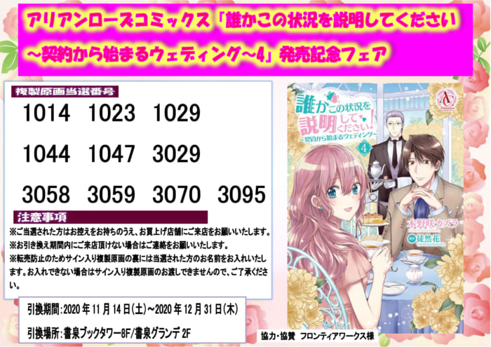 当選番号発表 アリアンローズコミックス 誰かこの状況を説明してください 4 複製原画当選番号 書泉 神保町 秋葉原 当選番号発表 アリアンローズコミックス 誰かこの状況を説明してください 4 複製原画当選番号 書泉 神保町 秋葉原