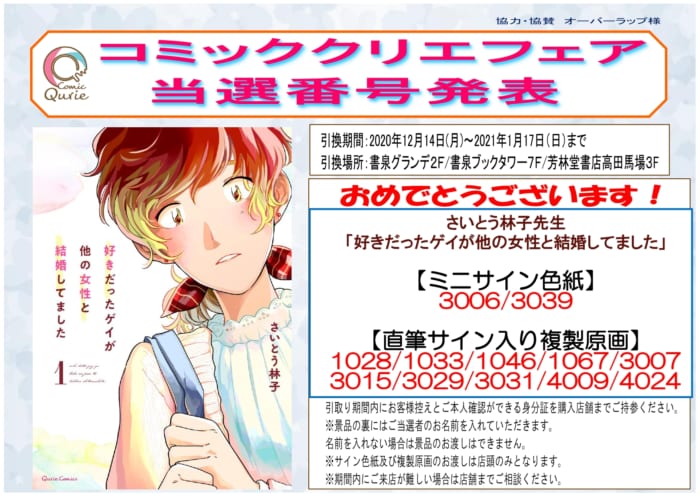 当選番号発表 好きだったゲイが他の女性と結婚してました 1 発売記念フェア 書泉 神保町 秋葉原