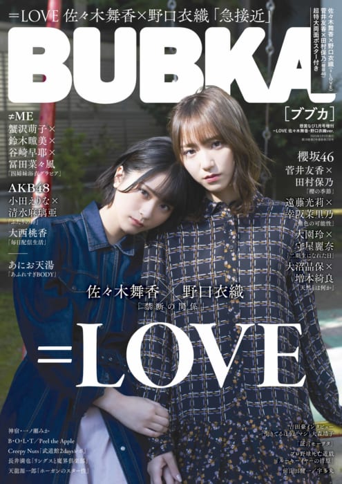 懸賞なび21年1月号増刊 Bubka Love 佐々木舞香 野口衣織ver 書泉 神保町 秋葉原 懸賞なび21年1月号増刊 Bubka Love 佐々木舞香 野口衣織ver 書泉 神保町 秋葉原