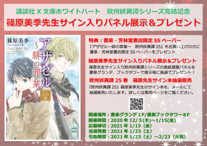 欧州妖異譚シリーズ完結記念フェア パネル展示 プレゼント 書泉 神保町 秋葉原 欧州妖異譚シリーズ完結記念フェア パネル展示 プレゼント 書泉 神保町 秋葉原