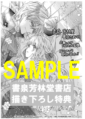 限定ペーパー Zero Sumコミックス 虫かぶり姫 4巻 書泉 神保町 秋葉原 限定ペーパー Zero Sumコミックス 虫かぶり姫 4巻 書泉 神保町 秋葉原