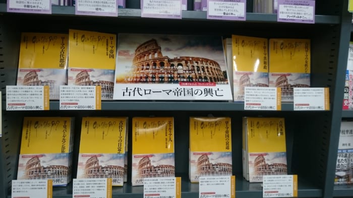 文庫クセジュ 古代ローマ帝国の興亡 フェア 書泉 神保町 秋葉原