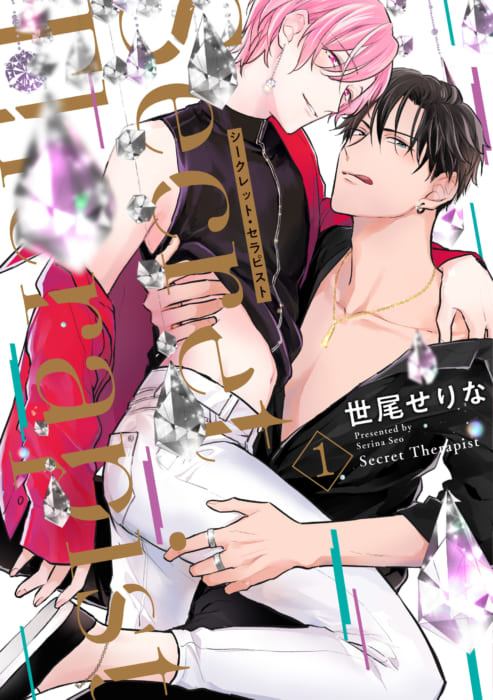 リキューレコミックス11月 世尾せりな先生 シークレット セラピスト 発売記念複製原画が当たるフェア 書泉 神保町 秋葉原 リキューレコミックス11月 世尾せりな先生 シークレット セラピスト 発売記念複製原画が当たるフェア 書泉 神保町 秋葉原