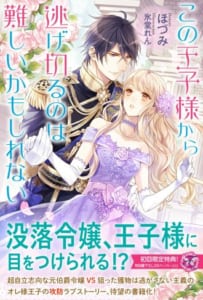 サイン本応募抽選販売 11 12 1まで受付 フェアリーキス11月新刊サイン本 書泉 神保町 秋葉原