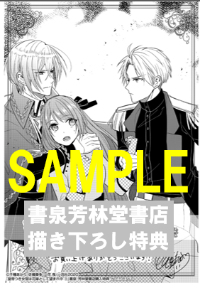 限定ペーパー Zero Sumコミックス 皇帝つき女官は花嫁として望まれ中 3巻 書泉 神保町 秋葉原 限定ペーパー Zero Sumコミックス 皇帝つき女官は花嫁として望まれ中 3巻 書泉 神保町 秋葉原