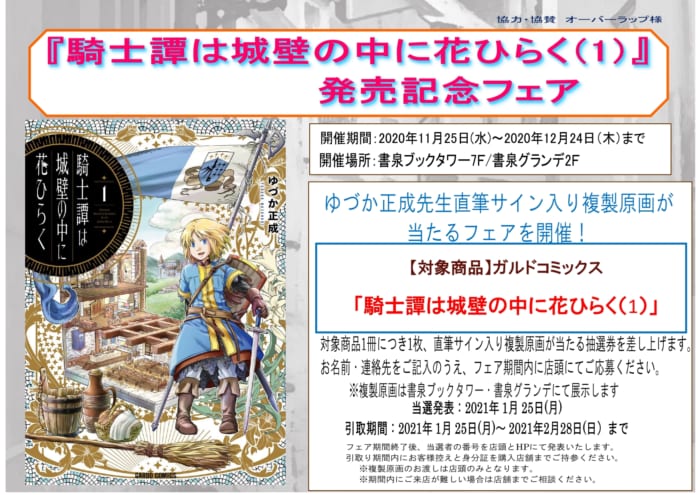 騎士譚は城壁の中に花ひらく 1 発売記念フェア 書泉 神保町 秋葉原