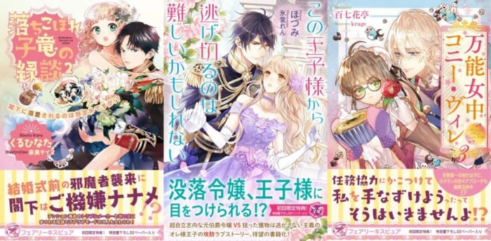 サイン本応募抽選販売 11 12 1まで受付 フェアリーキス11月新刊サイン本 書泉 神保町 秋葉原