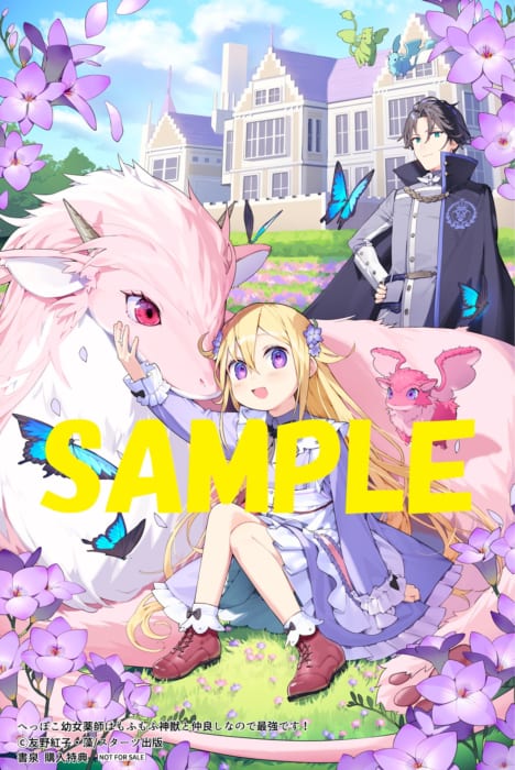 限定特典 へっぽこ幼女薬師はもふもふ神獣と仲良しなので最強です ベリーズファンタジー 書泉 神保町 秋葉原 限定特典 へっぽこ幼女薬師はもふもふ神獣と仲良しなので最強です ベリーズファンタジー 書泉 神保町 秋葉原