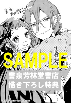 限定ペーパー 十三歳の誕生日 皇后になりました 第1巻 書泉 神保町 秋葉原
