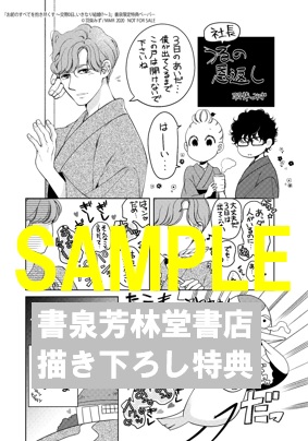限定ペーパー お前のすべてを抱き尽くす 交際0日 いきなり結婚 3 書泉 神保町 秋葉原 限定ペーパー お前のすべてを抱き尽くす 交際0日 いきなり結婚 3 書泉 神保町 秋葉原