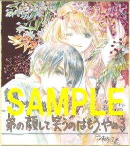 11 22追記有り 弟の顔して笑うのはもう やめる 6 発売記念フェア 書泉 神保町 秋葉原 11 22追記有り 弟の顔して笑うのはもう やめる 6 発売記念フェア 書泉 神保町 秋葉原
