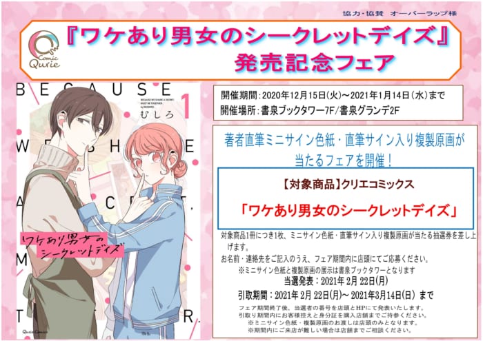 お得セット ワケあり男女のシークレットデイズ 2 fawe.org