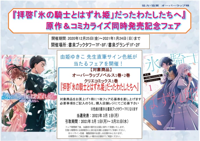 ガルドコミックス 拝啓 氷の騎士とはずれ姫 だったわたしたちへ 原作 コミカライズ同時発売記念フェア 書泉 神保町 秋葉原