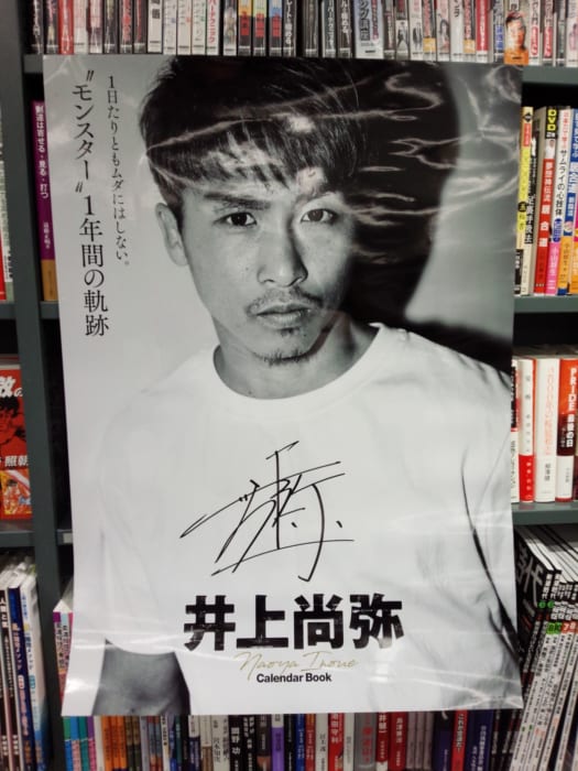 井上尚弥カレンダーブック21 発売記念フェア 書泉 神保町 秋葉原 井上尚弥カレンダーブック21 発売記念フェア 書泉 神保町 秋葉原