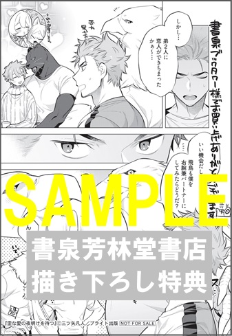 限定ペーパー 歪な愛の夜明けを待つ B Pilzcomics ビーピルツコミックス 書泉 神保町 秋葉原
