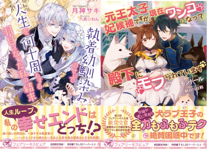サイン本応募抽選販売 12 18 12 27まで受付 フェアリーキス12月新刊サイン本 書泉 神保町 秋葉原