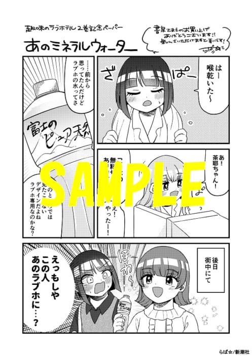 限定ペーパー 趣味のラブホテル 2巻 書泉 神保町 秋葉原