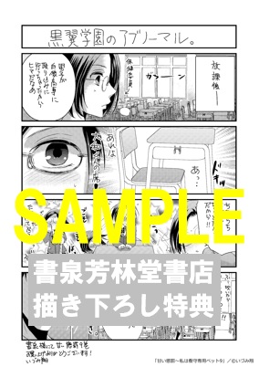 限定ペーパー 甘い懲罰 私は看守専用ペット9 書泉 神保町 秋葉原 限定ペーパー 甘い懲罰 私は看守専用ペット9 書泉 神保町 秋葉原