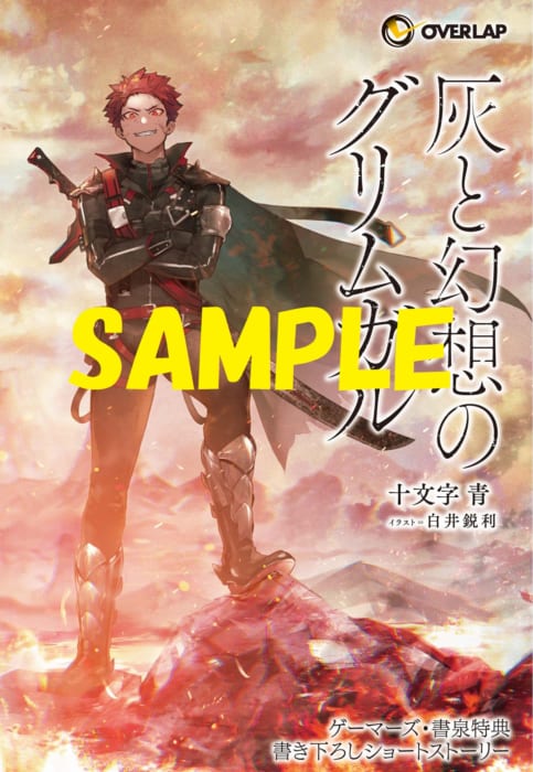 書泉 ゲーマーズ限定特典 オーバーラップ文庫 灰と幻想のグリムガル Level 17 書泉 神保町 秋葉原 書泉 ゲーマーズ限定特典 オーバーラップ文庫 灰と幻想のグリムガル Level 17 書泉 神保町 秋葉原