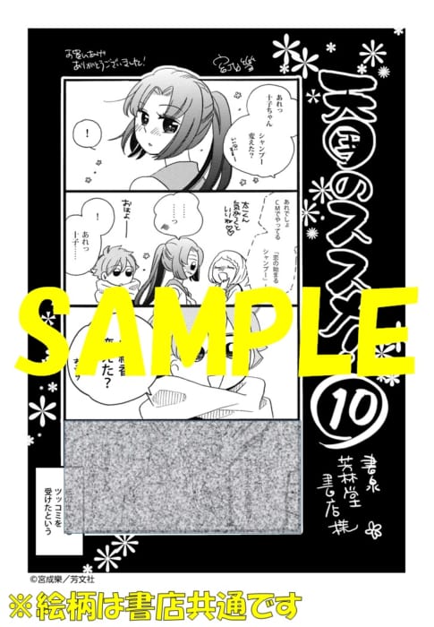 店名入りペーパー 天国のススメ １０巻 書泉 神保町 秋葉原