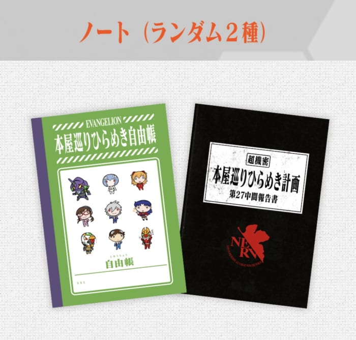 エヴァンゲリオン 本屋巡りひらめきゲーム 書泉 神保町 秋葉原 エヴァンゲリオン 本屋巡りひらめきゲーム 書泉 神保町 秋葉原