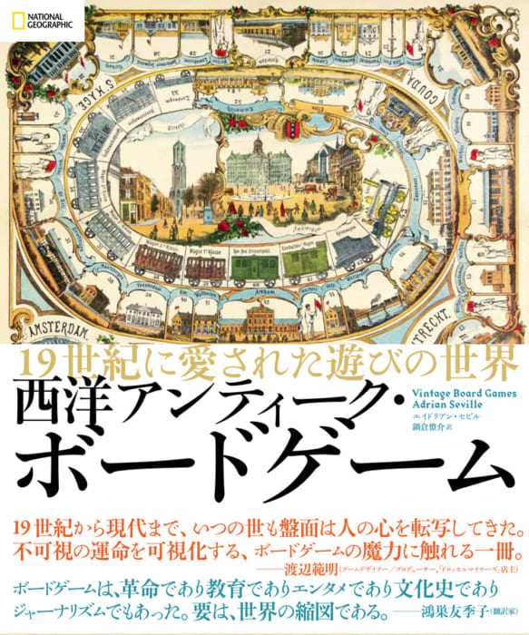 西洋アンティークボードゲーム 19世紀に愛された遊びの世界 発売記念フェア 書泉 神保町 秋葉原 西洋アンティークボードゲーム 19世紀に愛された遊びの世界 発売記念フェア 書泉 神保町 秋葉原