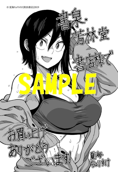 瞳ちゃんは人見知り 1〜7