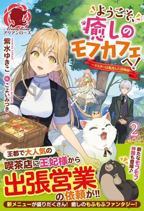 アリアンローズ2月新刊サイン本抽選販売 書泉 神保町 秋葉原