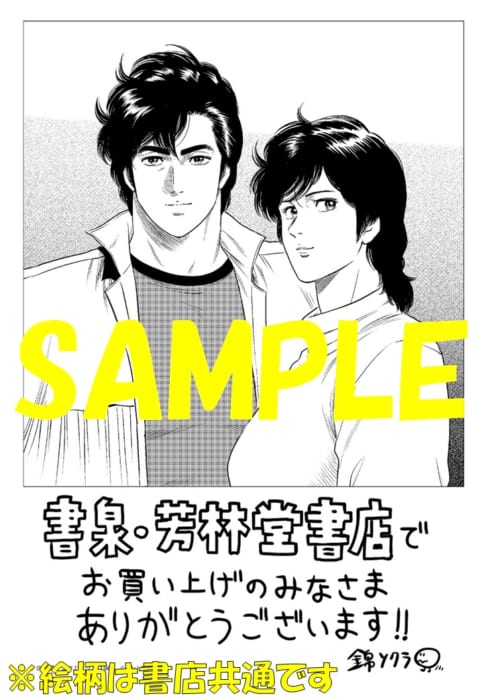 今日からcity Hunter 今日からcity Hunter