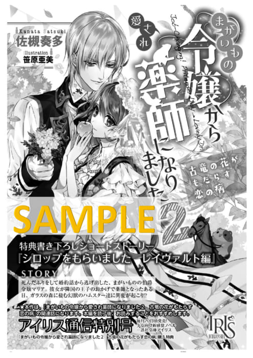 まがいもの令嬢から愛され薬師になりましたまがいもの令嬢から愛され薬師になりました まがいもの令嬢から愛され薬師になりましたまがいもの令嬢から愛され薬師になりました