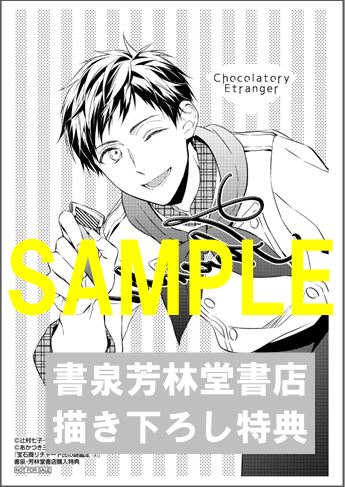 限定ペーパー Zero Sumコミックス 宝石商リチャード氏の謎鑑定 3巻 通常版 特装版 書泉 神保町 秋葉原