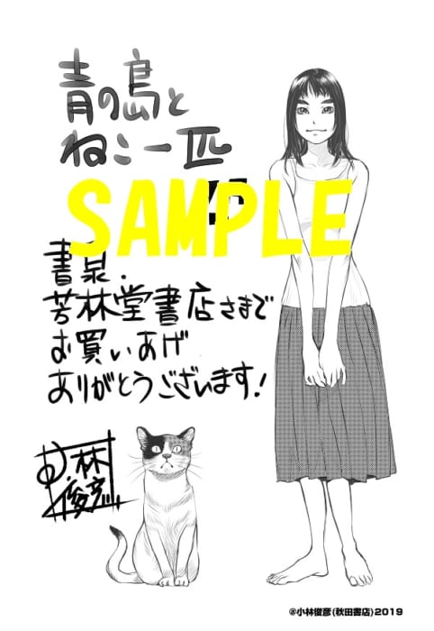 限定ペーパー 青の島とねこ一匹 4巻 書泉 神保町 秋葉原 限定ペーパー 青の島とねこ一匹 4巻 書泉 神保町 秋葉原