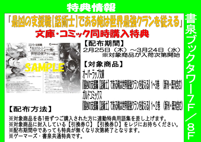 書泉 ゲーマーズ限定特典 オーバーラップ 最凶の支援職 話術士 である俺は世界最強クランを従える 文庫 コミックス2点同時購入特典 書泉 神保町 秋葉原