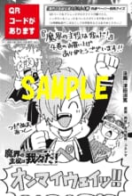 共通ペーパー 魔界の主役は我々だ 4巻 書泉 神保町 秋葉原 共通ペーパー 魔界の主役は我々だ 4巻 書泉 神保町 秋葉原