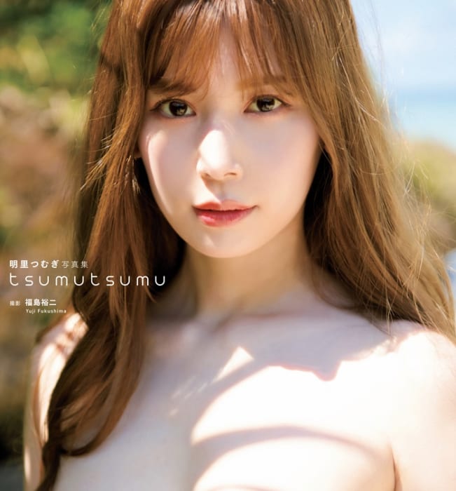 明里つむぎ写真集 Tsumutsumu 発売記念イベント ゲスト 明里つむぎさん 秋葉原 書泉 神保町 秋葉原 明里つむぎ写真集 Tsumutsumu 発売記念イベント ゲスト 明里つむぎさん 秋葉原 書泉 神保町 秋葉原