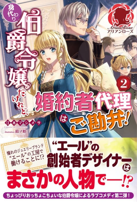 アリアンローズ3月新刊サイン本抽選販売 書泉 神保町 秋葉原