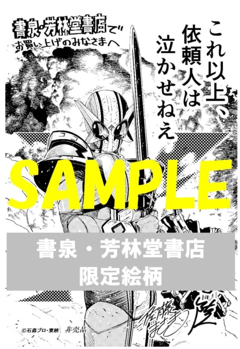 風都探偵 10巻発売記念フェア 書泉 神保町 秋葉原 風都探偵 10巻発売記念フェア 書泉 神保町 秋葉原