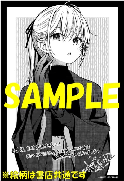 店名入りペーパー New Game １２巻 書泉 神保町 秋葉原