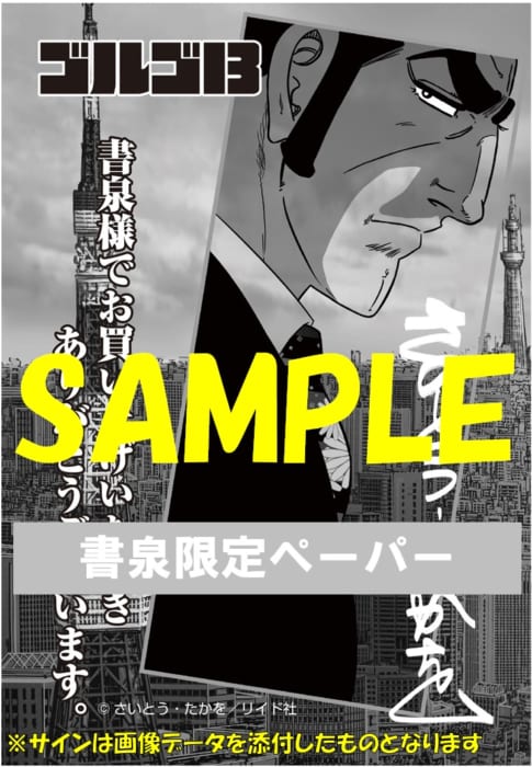 ゴルゴ13 0巻発売記念フェア 書泉 神保町 秋葉原 ゴルゴ13 0巻発売記念フェア 書泉 神保町 秋葉原